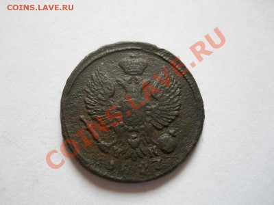 Денга 1827 Года (ЕМ-ИК). Окончание в 22.15, 25.06.2011. - 47.JPG