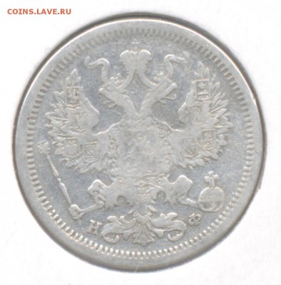 20 копеек 1879 до 19.04.2019 г. в 22-00 мск. - 1879-2