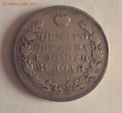 Рубль 1830г - 1830б.PNG