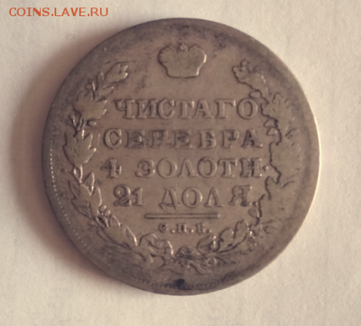 1 рубль 1831г - 1831а.PNG