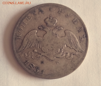 1 рубль 1831г - Снимок1831б.PNG