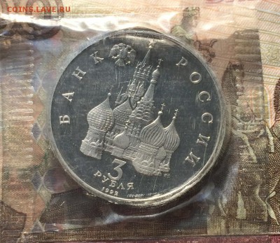 3 рубля 1992г. Невский.Пруф.Запайка. до 21.04.19 - IMG_1470.JPG