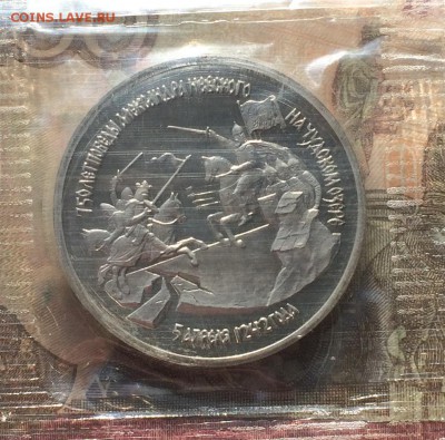 3 рубля 1992г. Невский.Пруф.Запайка. до 21.04.19 - IMG_1469.JPG