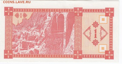 ГРУЗИЯ - 1 купон  1993 г. пресс  до 23.04 в 22.00 - IMG_20190417_0003