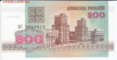 БЕЛОРУССИЯ - 200 рублей 1992 г. пресс до 23.04 в 22.00 - IMG_20190417_0011