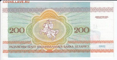 БЕЛОРУССИЯ - 200 рублей 1992 г. пресс до 23.04 в 22.00 - IMG_20190417_0007