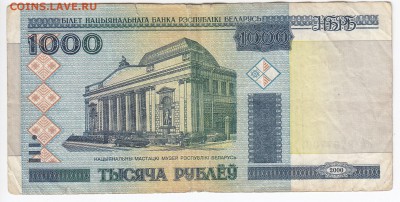 БЕЛОРУССИЯ - 1000 рублей 2000 г. до 23.04 в 22.00 - IMG_20190417_0010