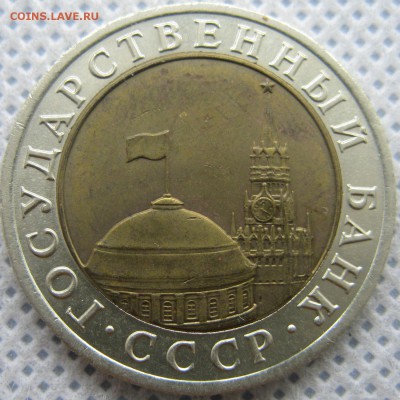 ГКЧП 10 руб. 1992 г. ЛМД до 20.04 в 22-00 мск - 10r-1992-gkchp-n22-2