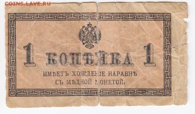 1 копейка 1915 г. до 23.04 в 22.00 - IMG_20190417_0017