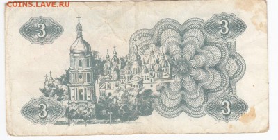 УКРАИНА - 3 карбованца 1991 г. до 23.04 в 22.00 - IMG_20190417_0023