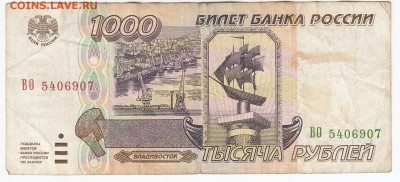 1000 рублей 1995 г. до 23.04 в 22.00 - IMG_20190417_0024