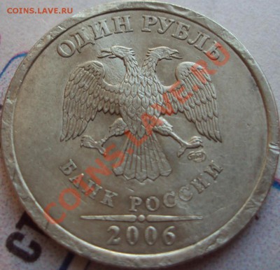 1 рубль 2006 сп. Брак или последствия обращения??? - 2-.JPG