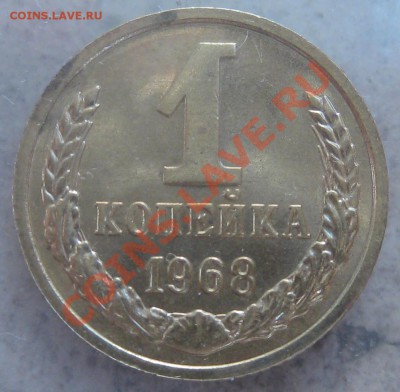 1 к. 1968 (2-е колосья без остей) до 22:00 26.06.11 г. - Аверс