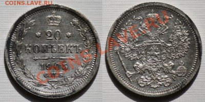 б и 20 копеек 1905г. - 20коп1905г._1а