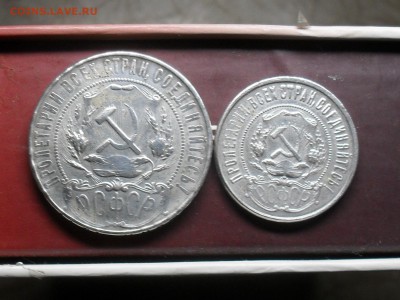 1 рубль и 50 копеек 1922 года - SDC18987.JPG