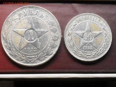 1 рубль и 50 копеек 1922 года - SDC18984.JPG