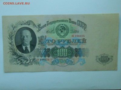 1ОО рублей 1947(57), приличные ВФ. До пятницы 19.04.19. - RSCN4306.JPG