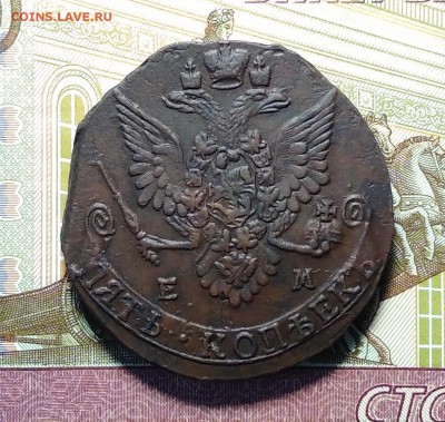 Пять Копеек 1783 ЕМ до 24.04.19 - IMG_20190202_111908