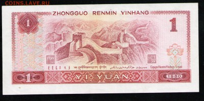 КИТАЙ 1 ЮАНЬ 1980 UNC - 4 001