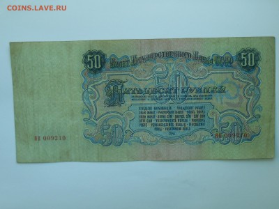 5О рублей 1947.Состояние вф. До пятницы 19.04.19 - RSCN4303.JPG