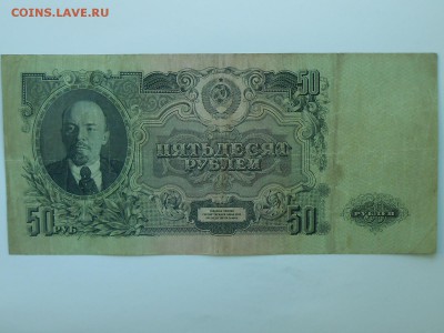 5О рублей 1947.Состояние вф. До пятницы 19.04.19 - RSCN4304.JPG
