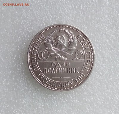 Полтинник 1925 ПЛ до 24.04.19 - IMG_20171209_132536