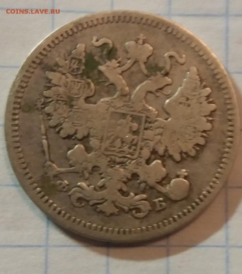 15коп 1861г. Спб , Ф Б до22.04. В 22.00. - 20190417_203147