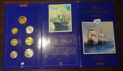 Набор 300 лет Российского флота Без пятен до 20.04.19 в22.00 - 20190417_023838