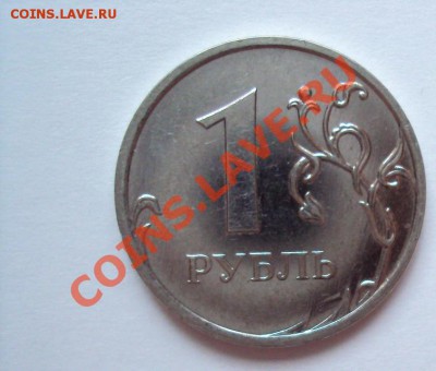 1 рубль 2009г.м сталь шт.2.42А с РУБЛЯ - DSC03368.JPG