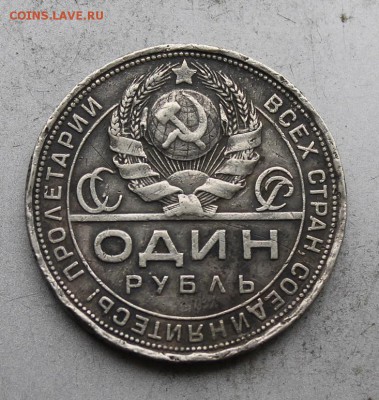 Рубль 1924 год. - IMG_9686.JPG