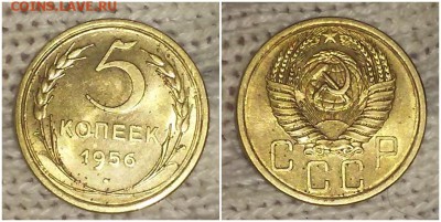 5 копеек 1956 штемпельный БЛЕСК до 22.04.2019 в 22:00м - щшгнпапроьироь