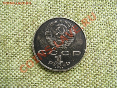 1Рубль.1991г.Мухтумкули.до23.06.11г.22.00(мск) - Изображение 001
