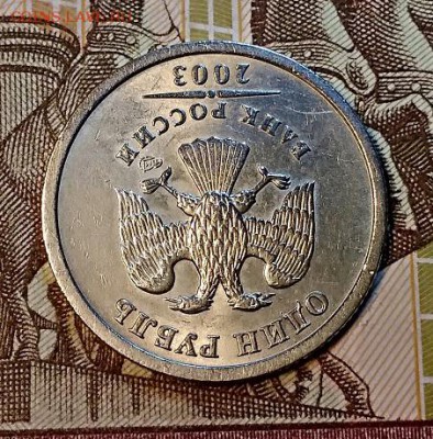 1 р 2003 СПМД ШТ.БЛЕСК. ОТЛИЧНЫЙ. 20.04.2019 в 22:00 - 007