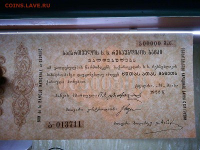 Обязательство нар. банка ССР Грузии, на оценку. - IMG_20190417_201249_thumb