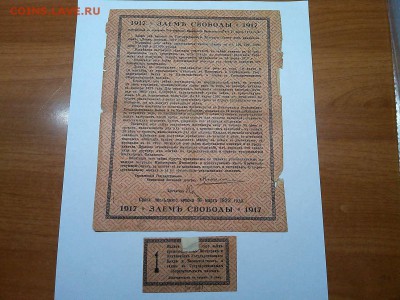 Заемъ Свободы 1917г., на оценку. - IMG_20190417_202048_thumb
