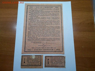 Заемъ Свободы 1917г., на оценку. - IMG_20190417_201932_thumb