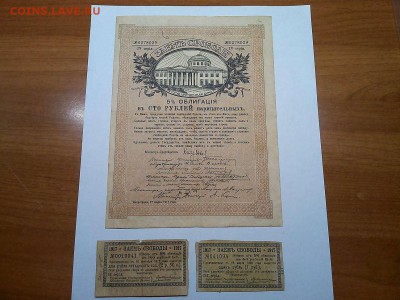 Заемъ Свободы 1917г., на оценку. - IMG_20190417_201903_thumb