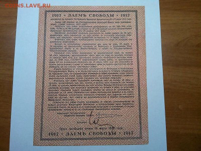 Заемъ Свободы 1917г., на оценку. - IMG_20190417_201510_thumb