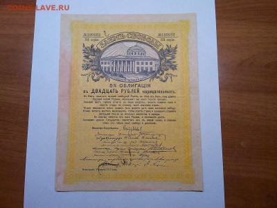 Заемъ Свободы 1917г., на оценку. - IMG_20190417_201455_thumb