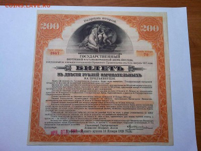 Гос. 4,5% выигрышный заем 1917г., оценка. - IMG_20190417_204539_thumb