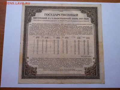 Гос. 4,5% выигрышный заем 1917г., оценка. - IMG_20190417_204308_thumb