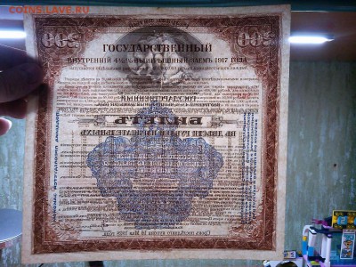 Гос. 4,5% выигрышный заем 1917г., оценка. - IMG_20190417_203404_thumb