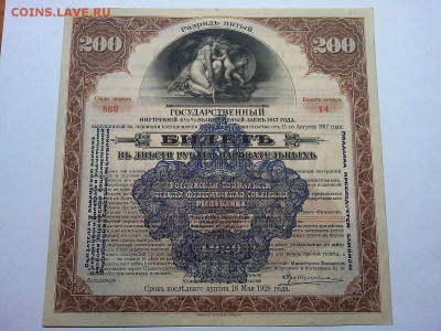 Гос. 4,5% выигрышный заем 1917г., оценка. - IMG_20190417_203328_thumb