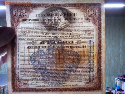 Гос. 4,5% выигрышный заем 1917г., оценка. - IMG_20190417_203314_thumb