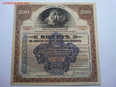 Гос. 4,5% выигрышный заем 1917г., оценка. - IMG_20190417_203240_thumb