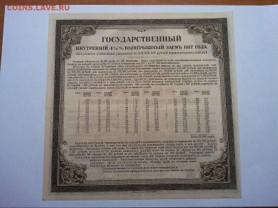 Гос. 4,5% выигрышный заем 1917г., оценка. - IMG_20190417_202921_thumb