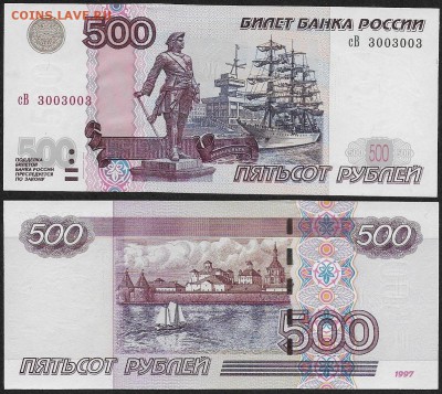 РФ. 500 рублей. сВ 3003003 - Радар 500