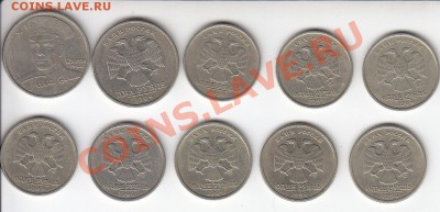 2 рубля 2001 Гагарин ММД, 1,2 рубля 1999 - 9 шт. - IMG_0001