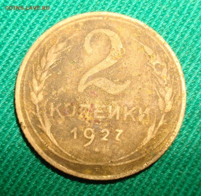 2 копейки 1927 года - _20190417_233858.JPG