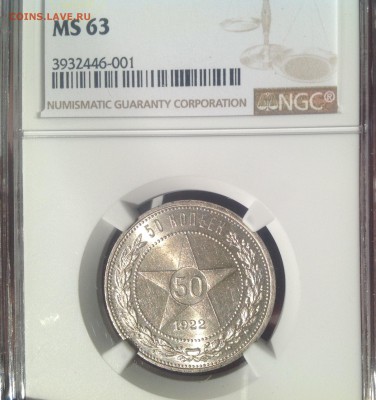 50 копеек 1922 года АГ ms63 - 22 аг 50к ms63 001-min
